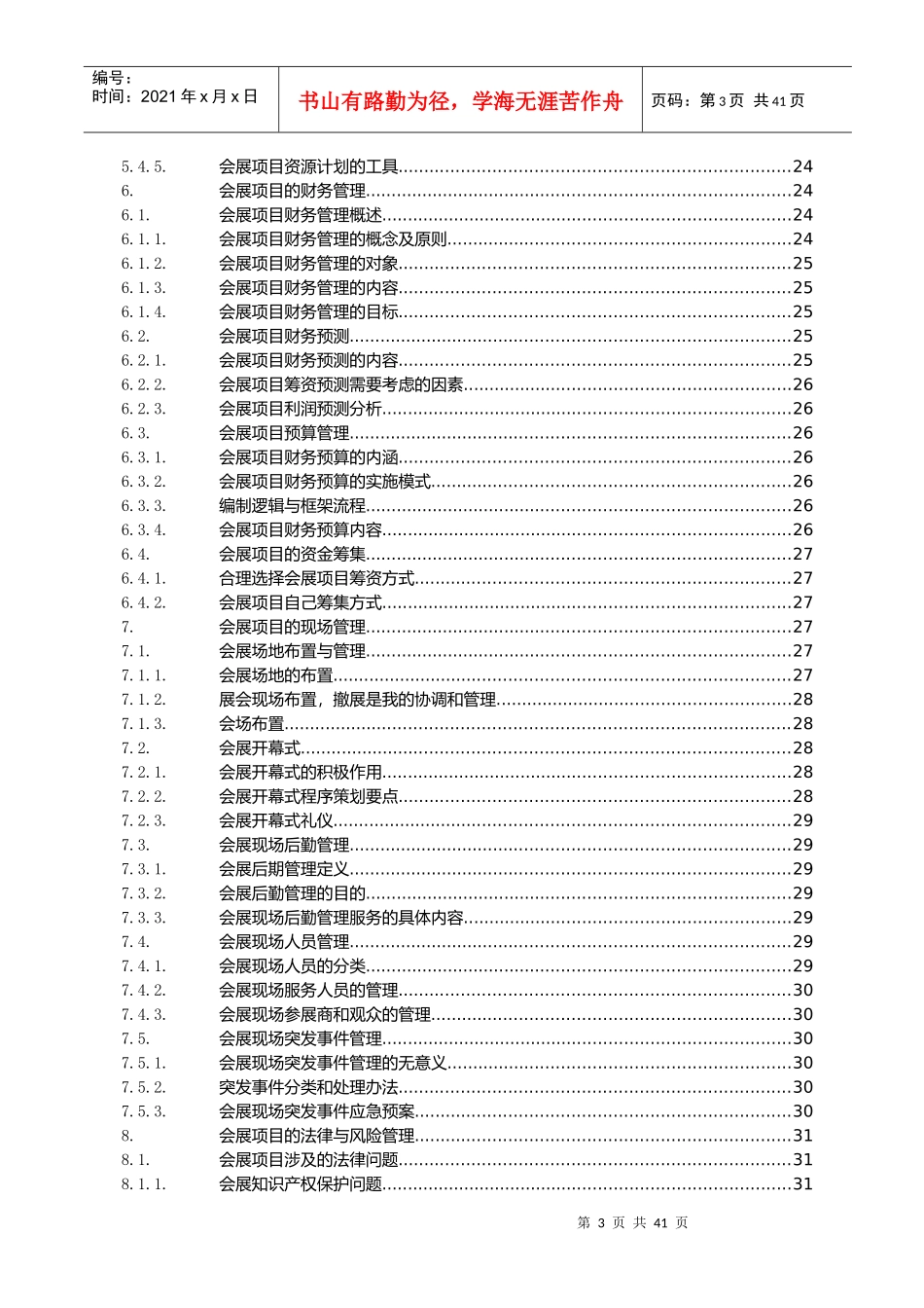 会展项目管理_第3页