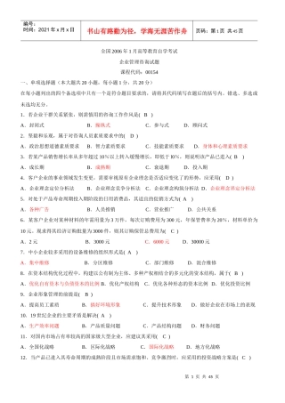企业管理咨询往年真题及答案
