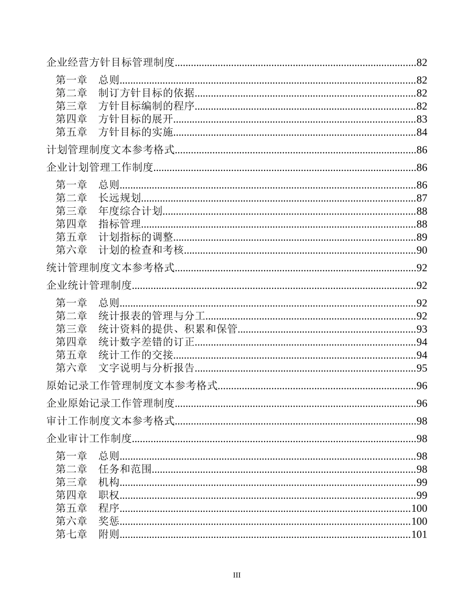 企业管理制度文本大全_第3页