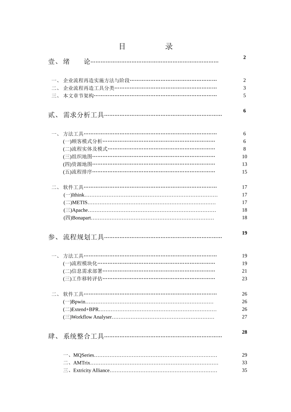 企业流程再造的工具论_第1页