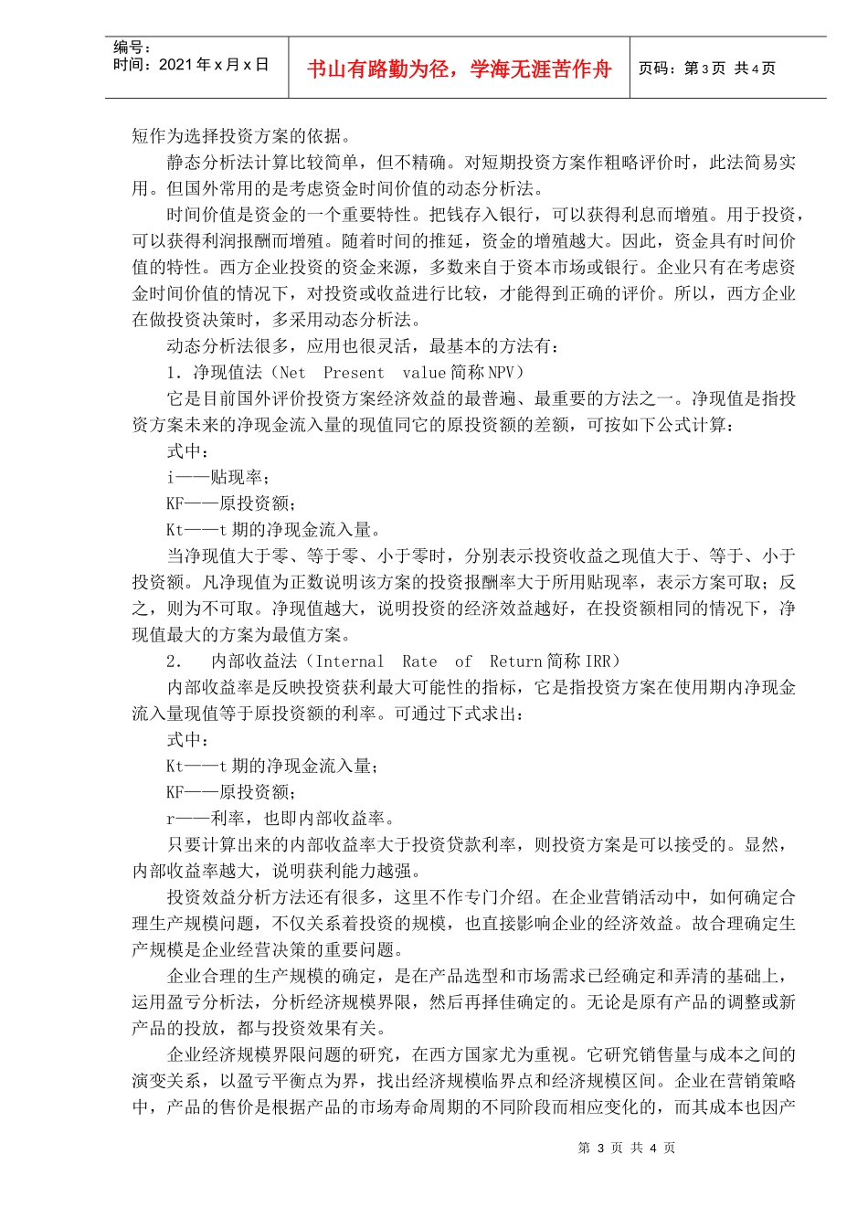 企业营销决策的投资组合分析_第3页