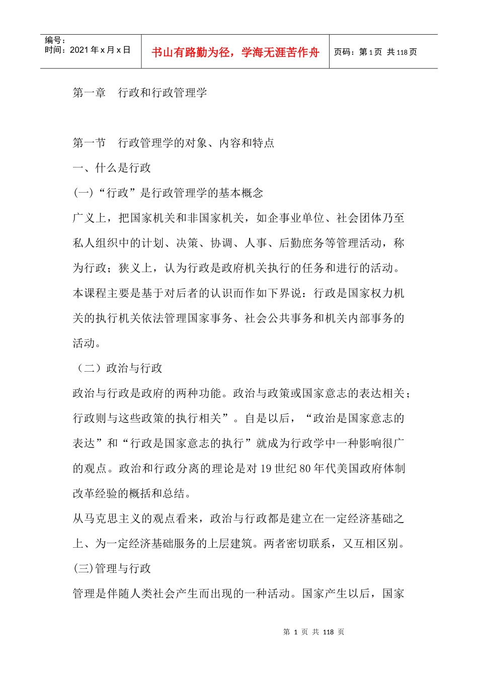 企业行政管理学培训教材_第1页