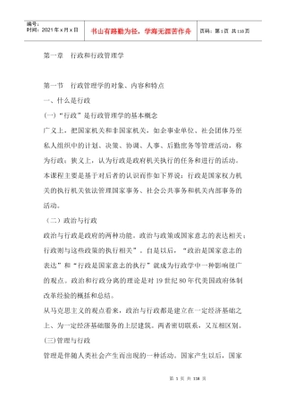 企业行政管理学培训教材