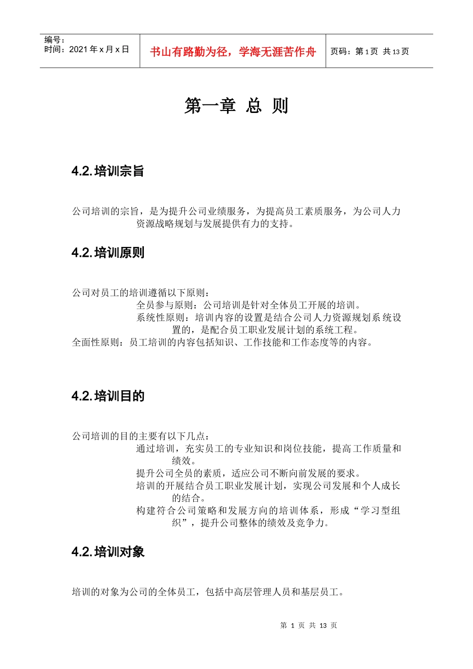 体育用品行业－培训管理制度_第3页