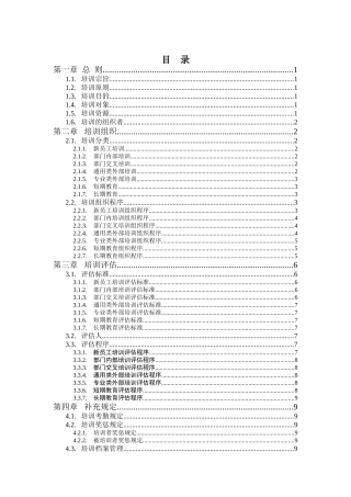 体育用品行业－培训管理制度