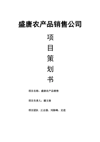 佳禾农产品销售公司修改版