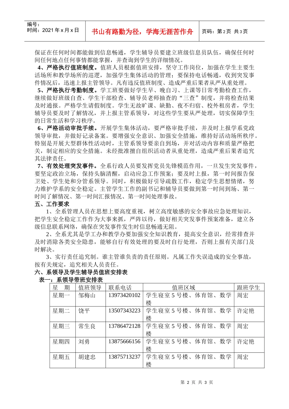 体育系处理突发事件应急工作预案_第2页