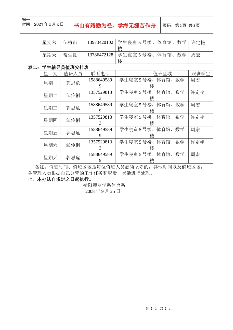 体育系处理突发事件应急工作预案_第3页