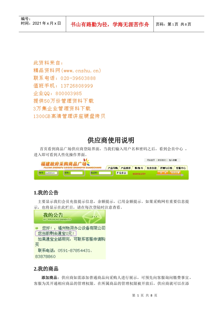 供应商操作说明书_第1页