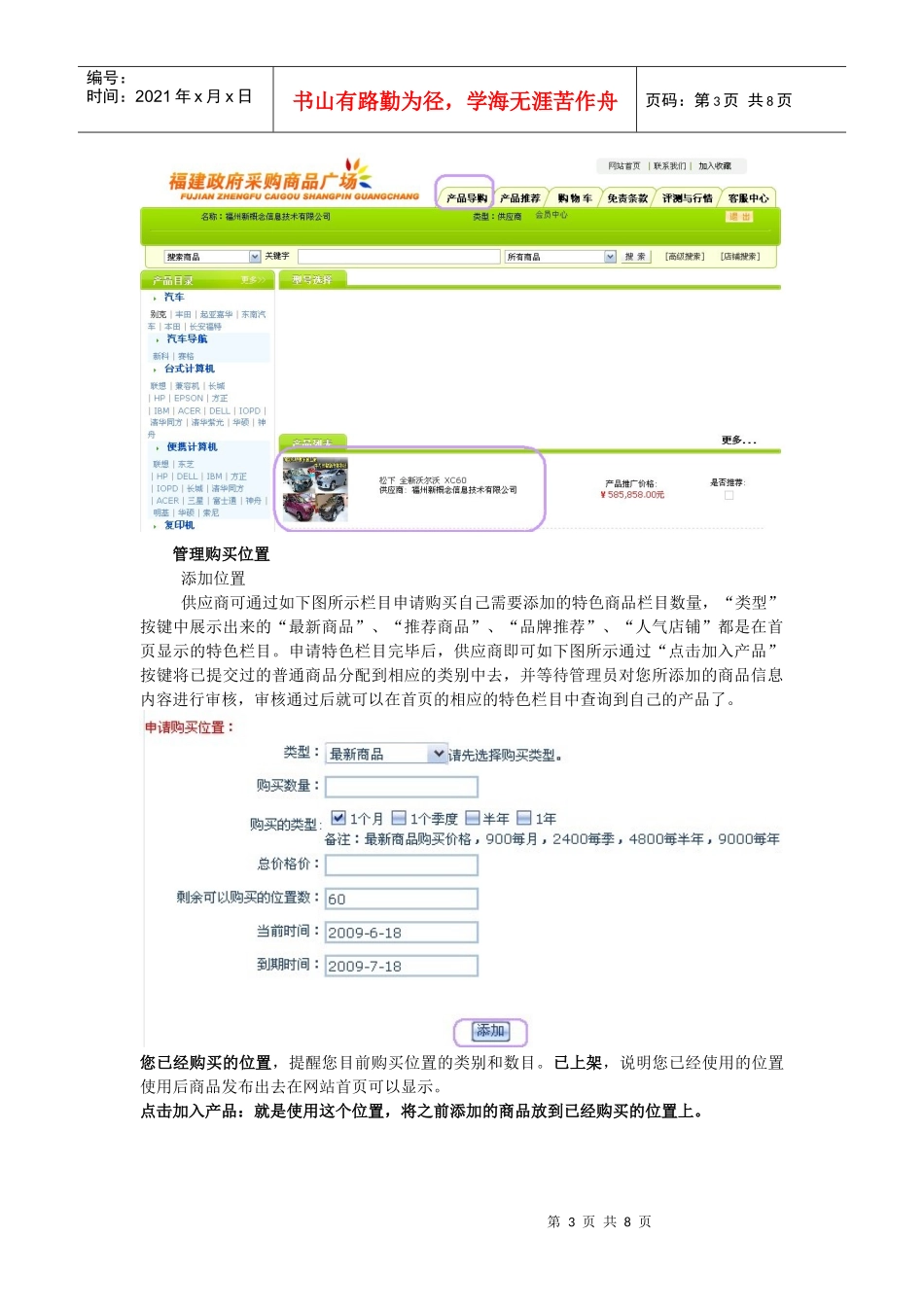 供应商操作说明书_第3页