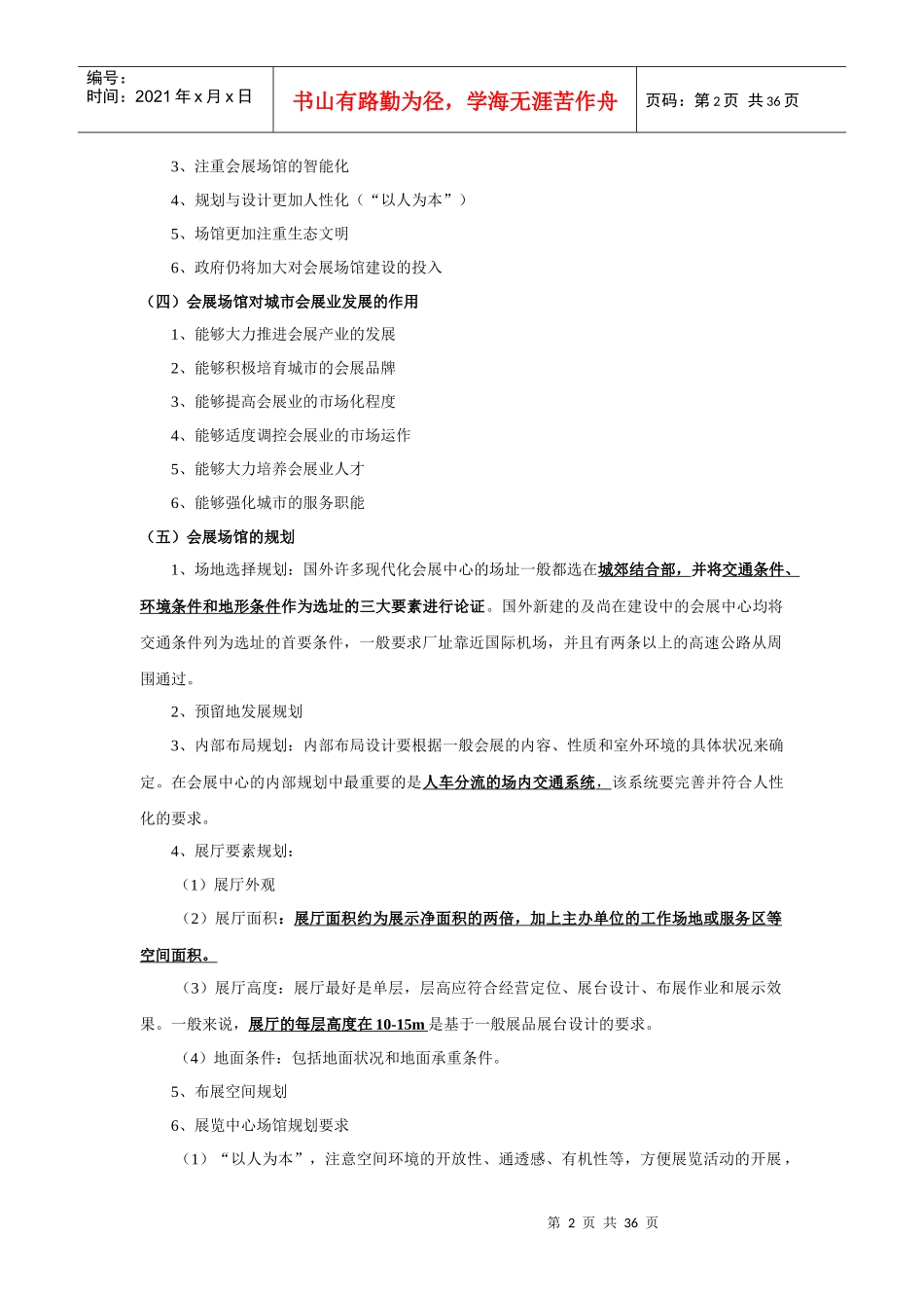 会展场馆经营与管理_第2页