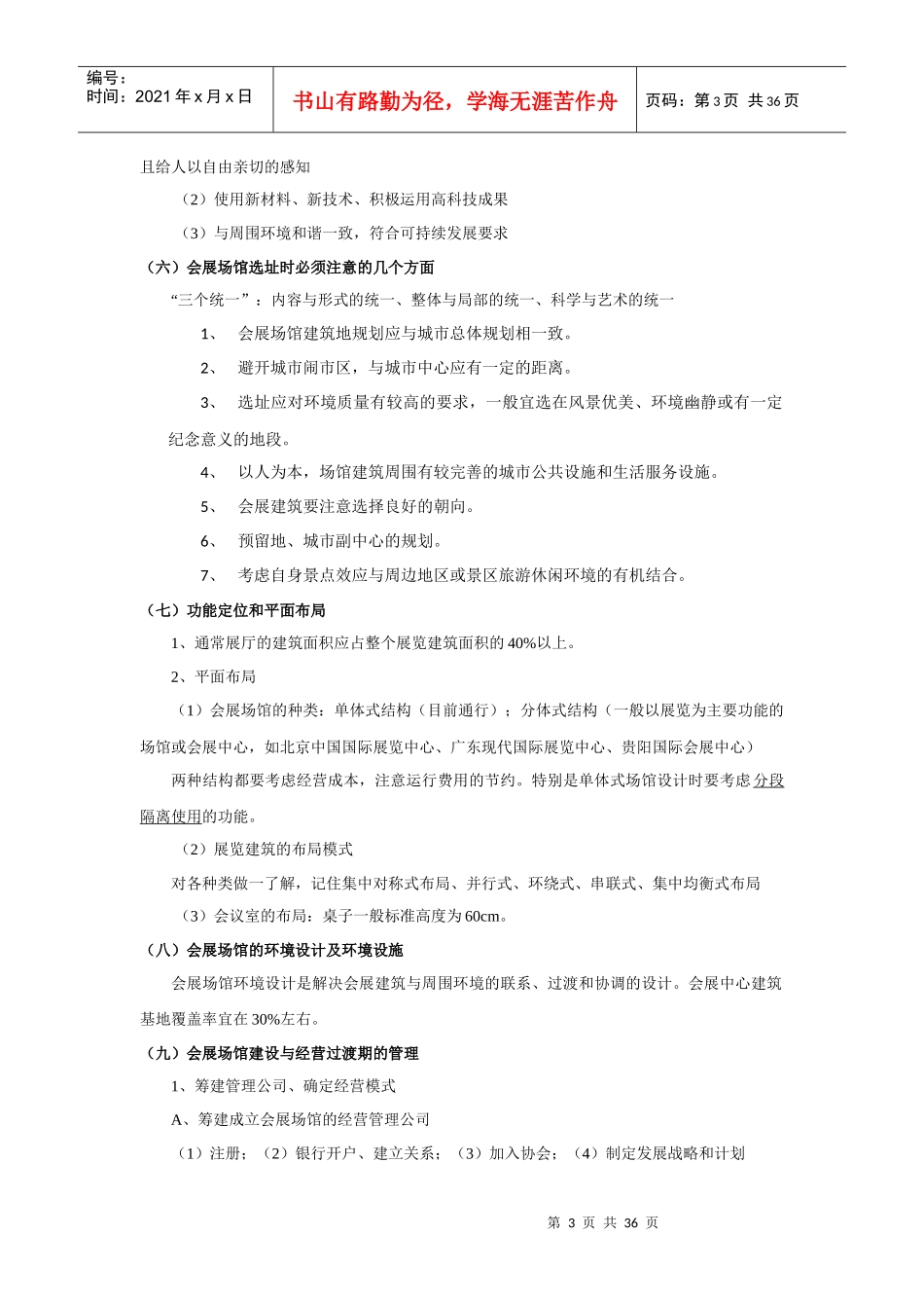 会展场馆经营与管理_第3页