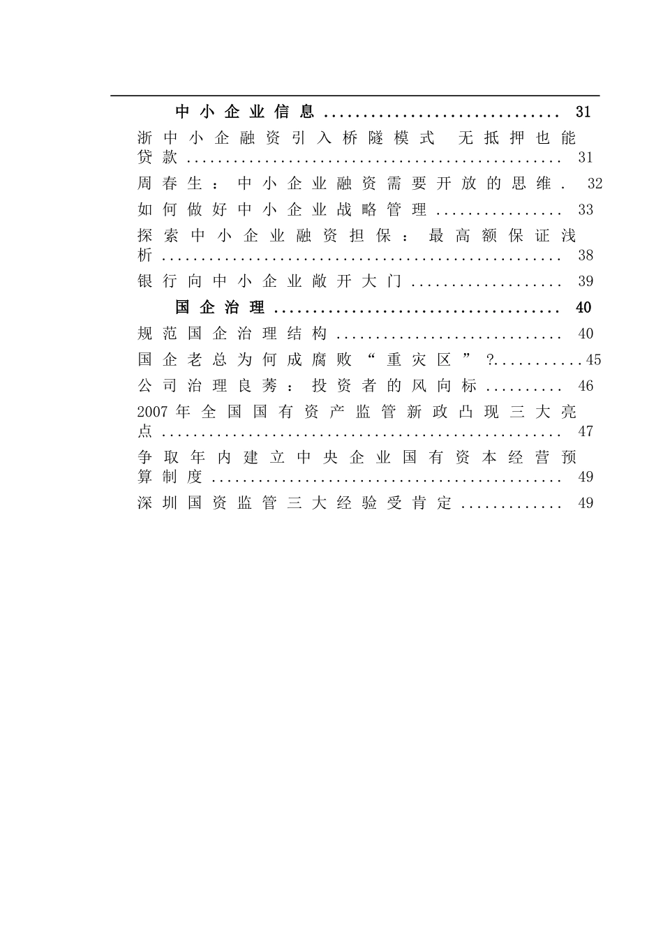 企业管理创新的十大趋势_第2页