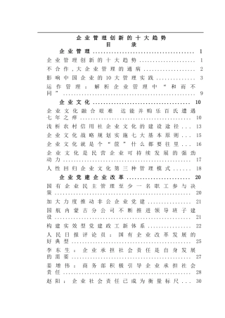 企业管理创新的十大趋势