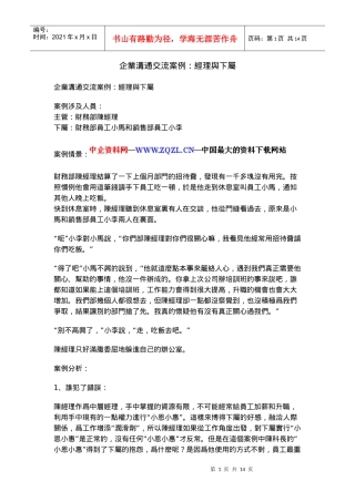 企业沟通交流案例_经理与下属