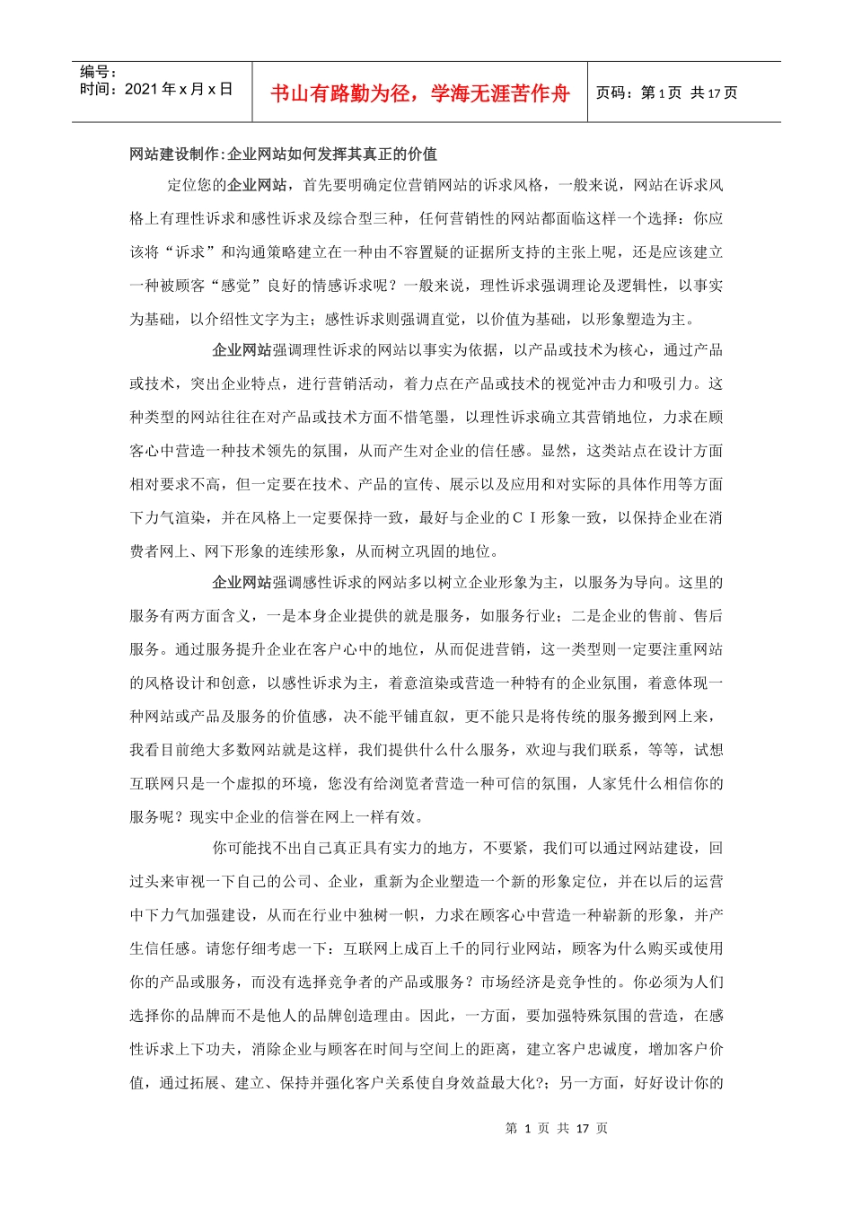 企业网站如何发挥其真正价值_第1页