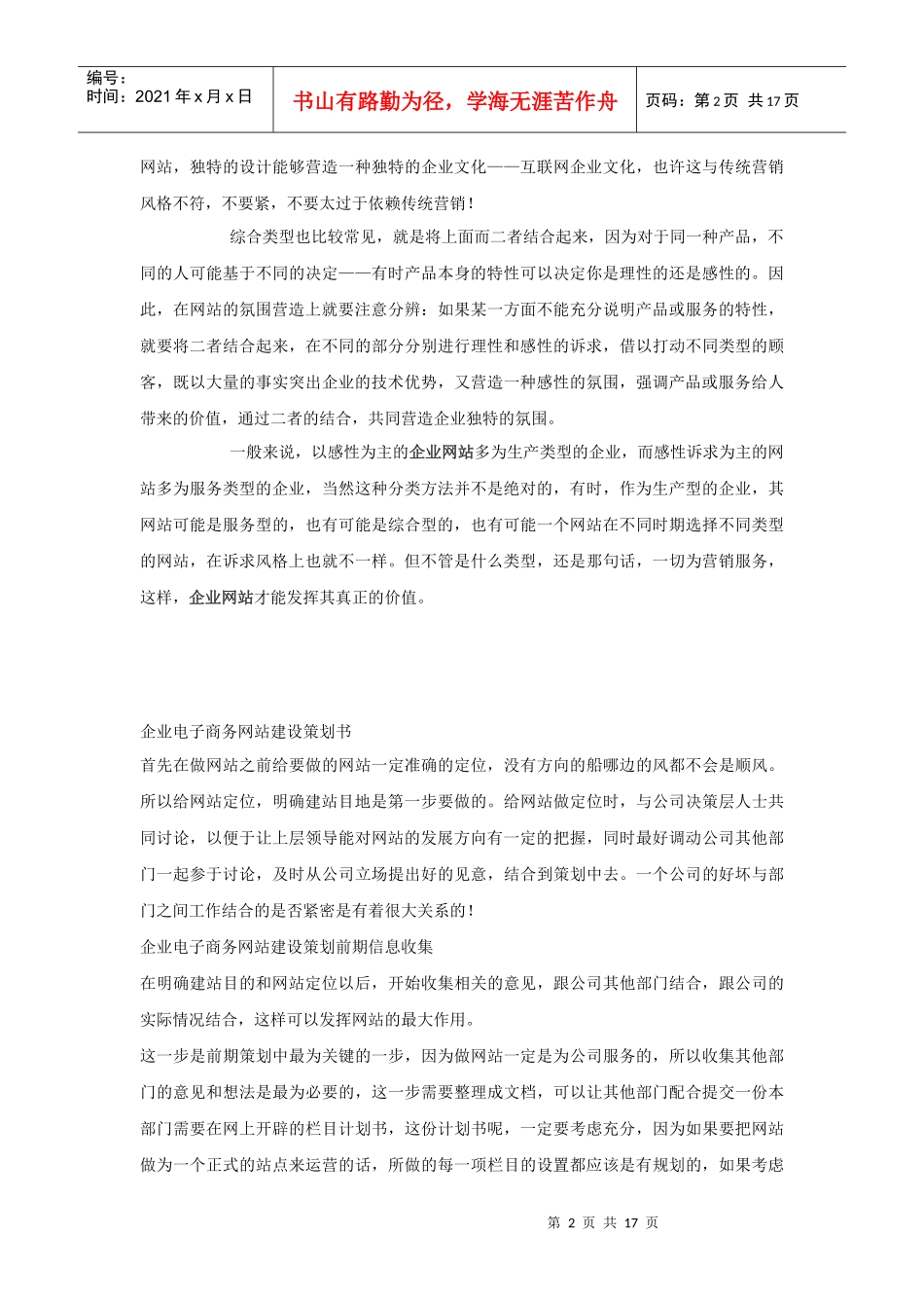 企业网站如何发挥其真正价值_第2页