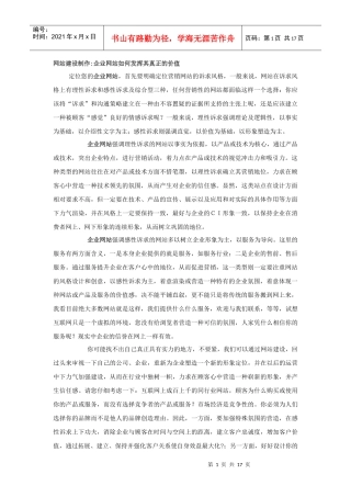 企业网站如何发挥其真正价值