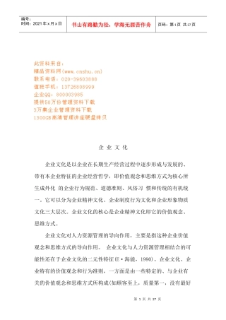 企业文化简要论述