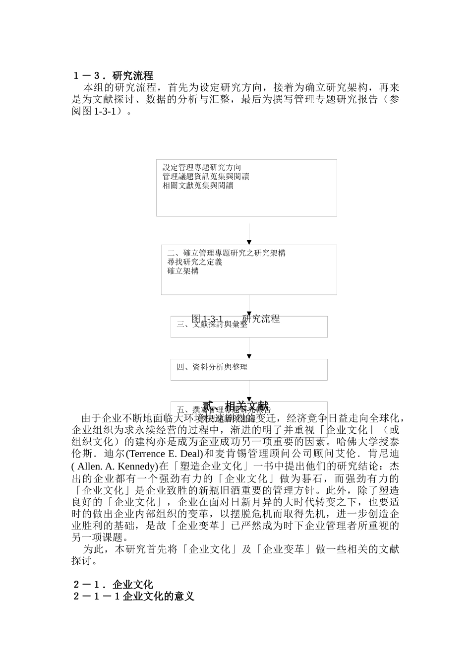 企业组织文化理论与应用_第2页