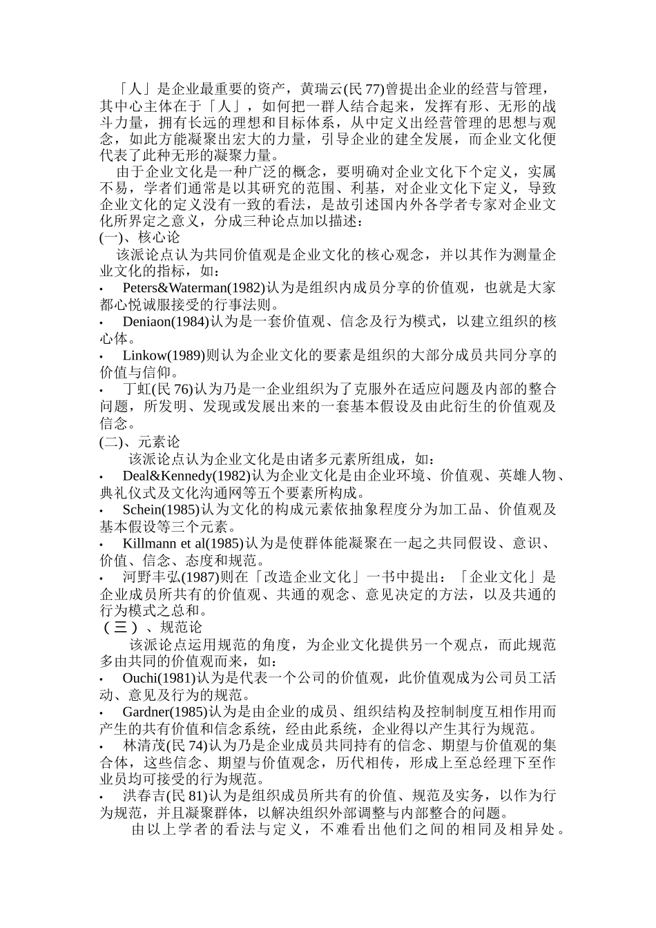 企业组织文化理论与应用_第3页