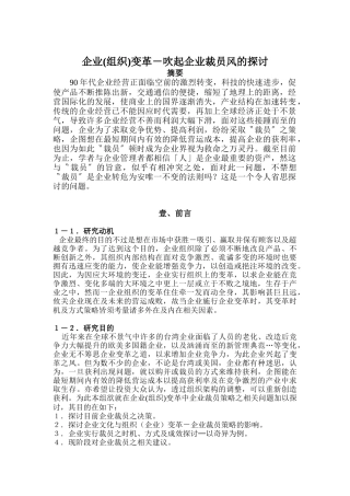 企业组织文化理论与应用