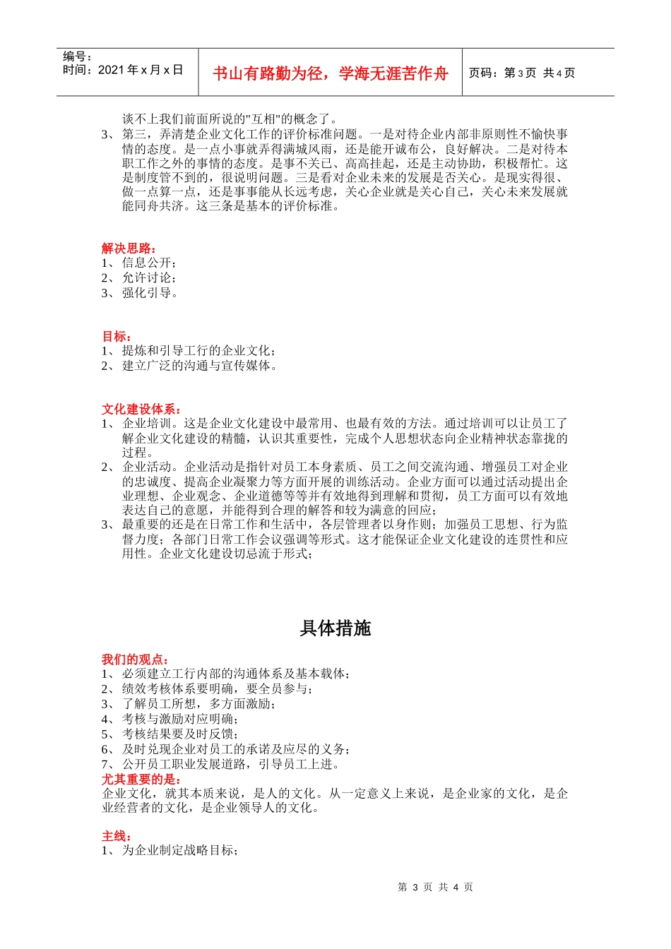 企业文化建设烟台工行企业文化建设建议_第3页