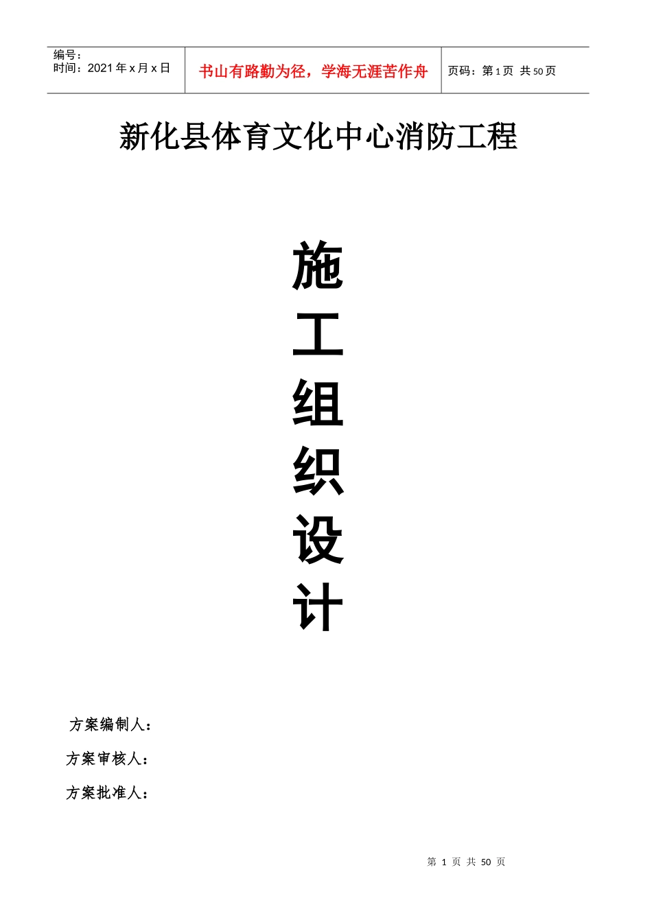 体育馆施工组织设计方案2_第1页
