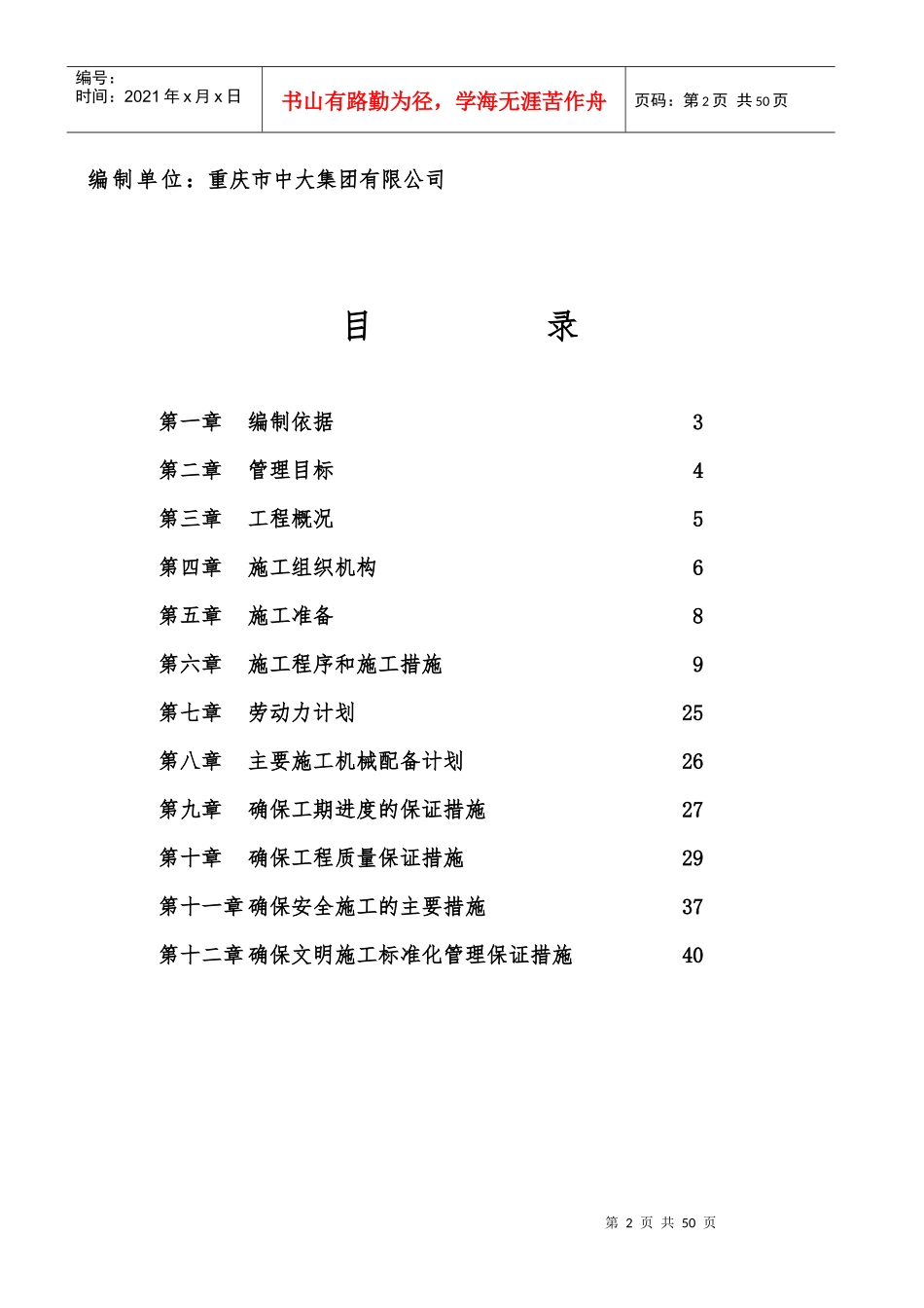 体育馆施工组织设计方案2_第2页