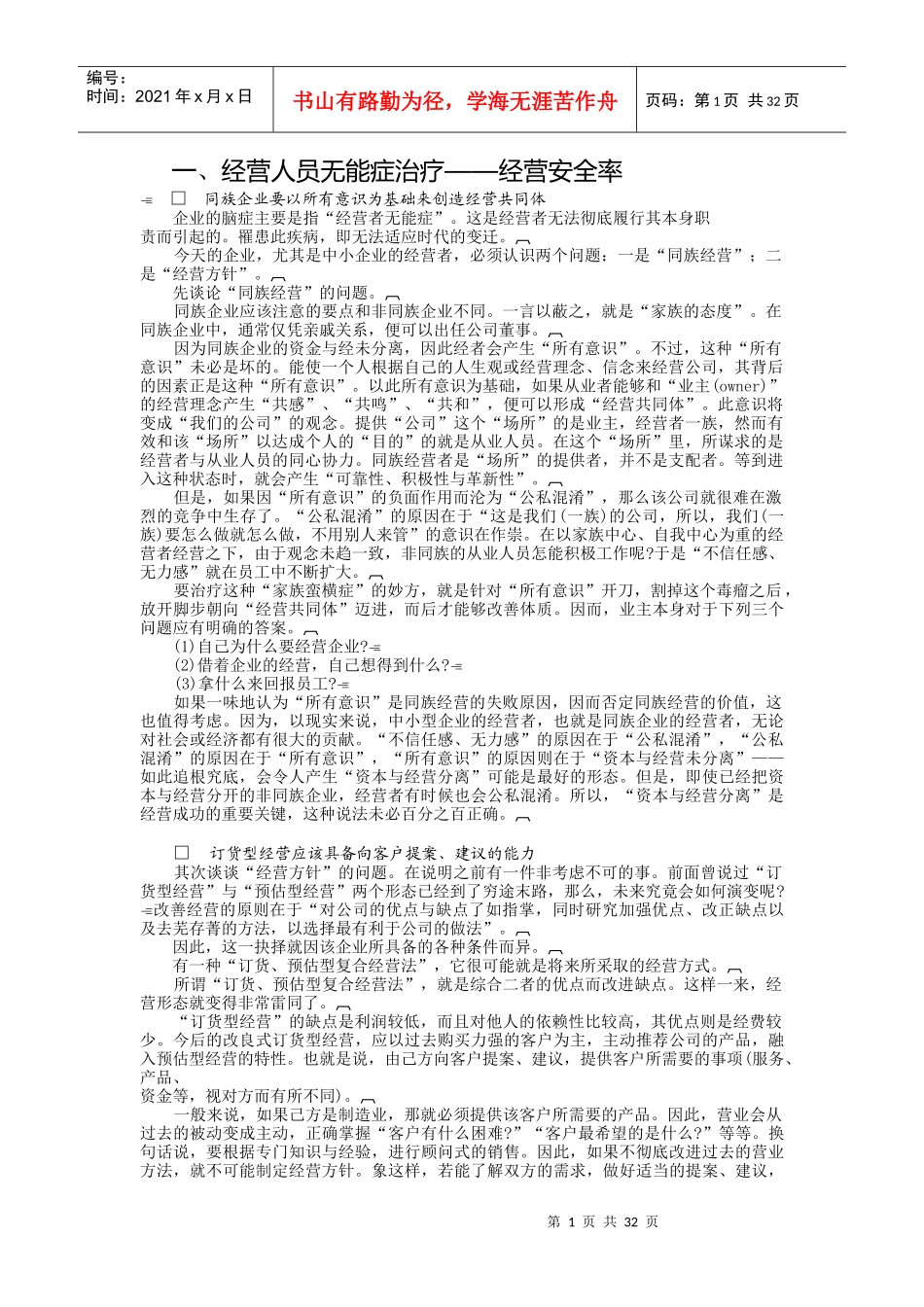 企业管理病症治疗(1)_第1页