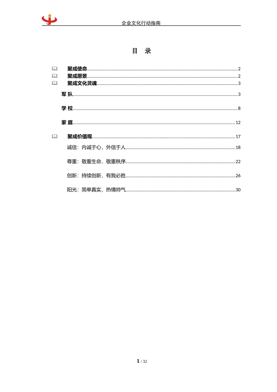 企业文化行动指南_第2页