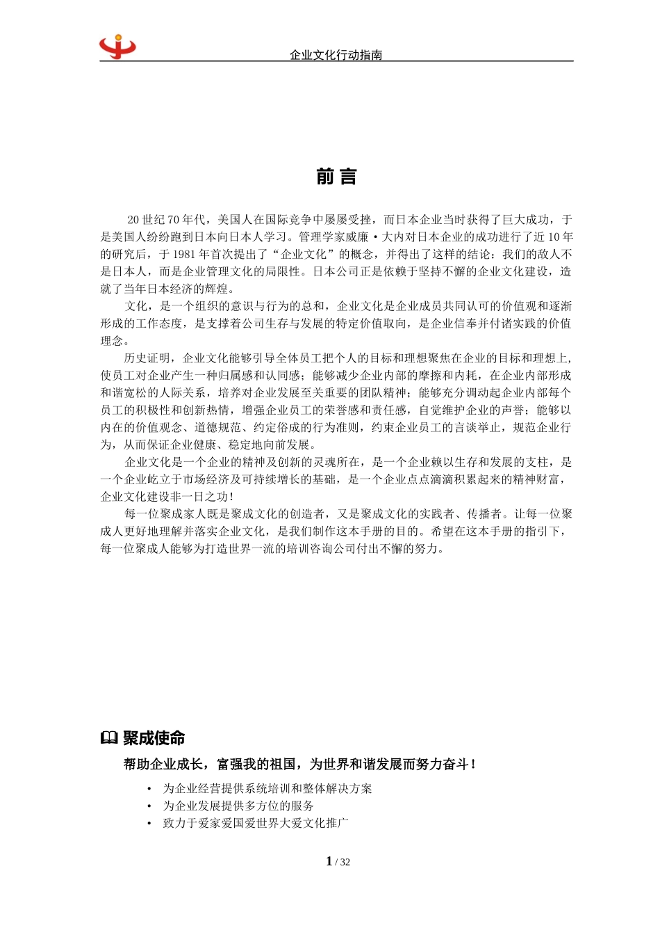 企业文化行动指南_第3页