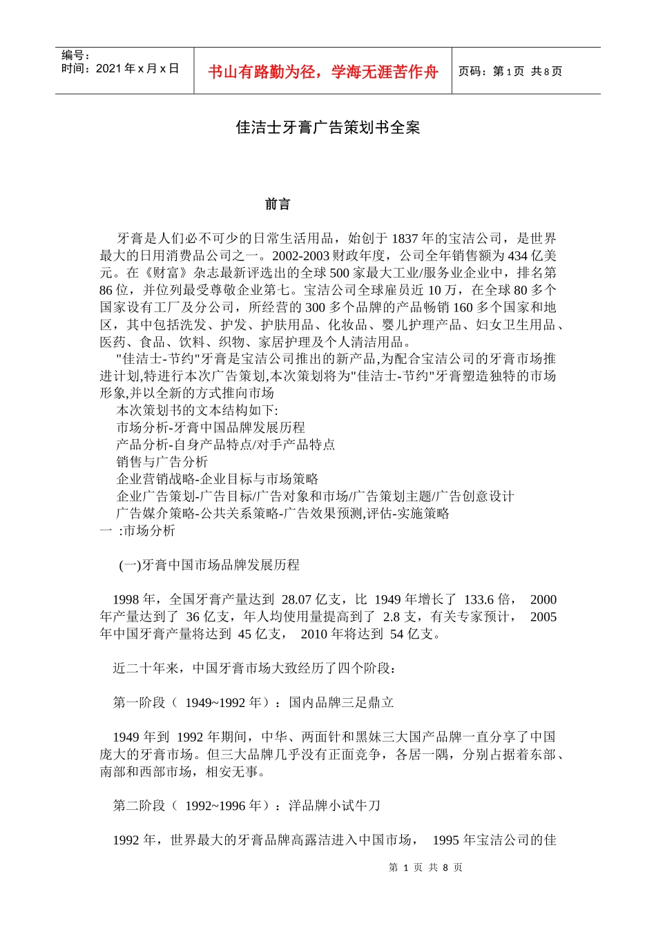 佳洁士牙膏广告策划书全案1_第1页