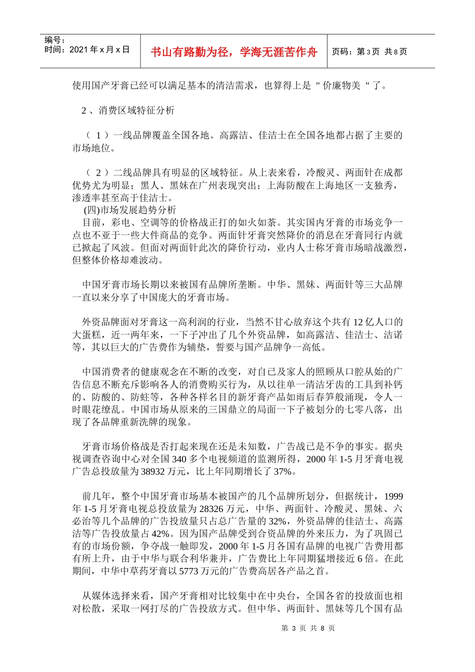 佳洁士牙膏广告策划书全案1_第3页