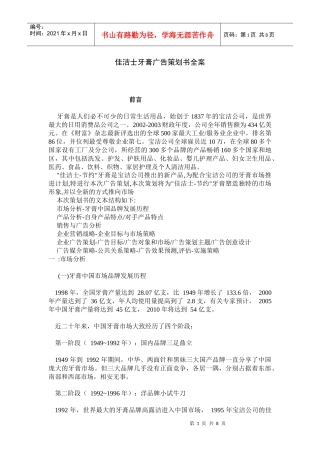 佳洁士牙膏广告策划书全案1