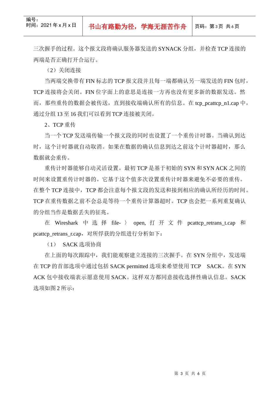 使用Wireshark分析TCP协议_第3页