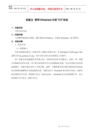 使用Wireshark分析TCP协议