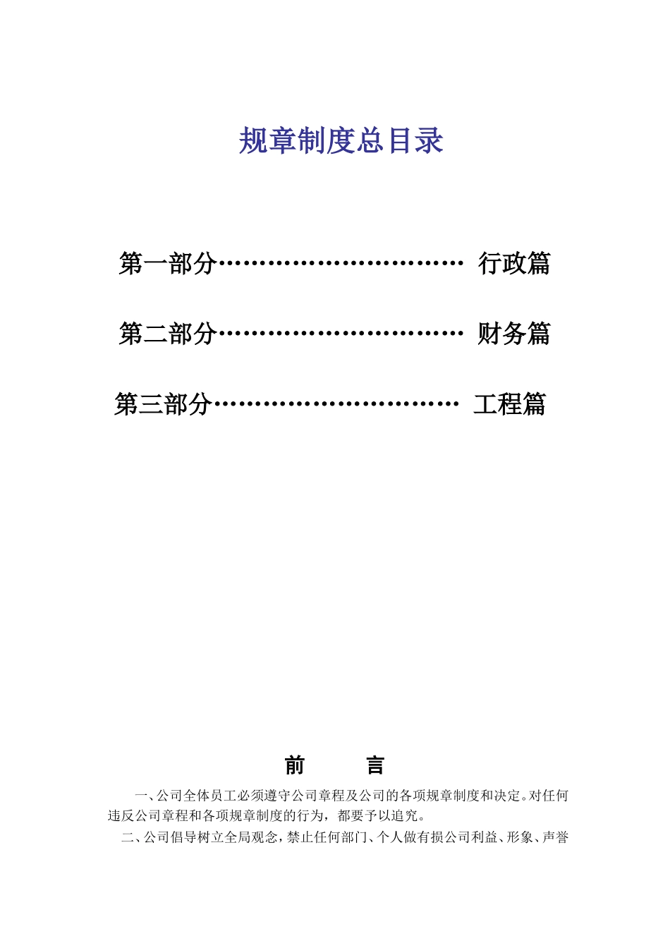 房地产开发有限公司规章制度总目录_第1页