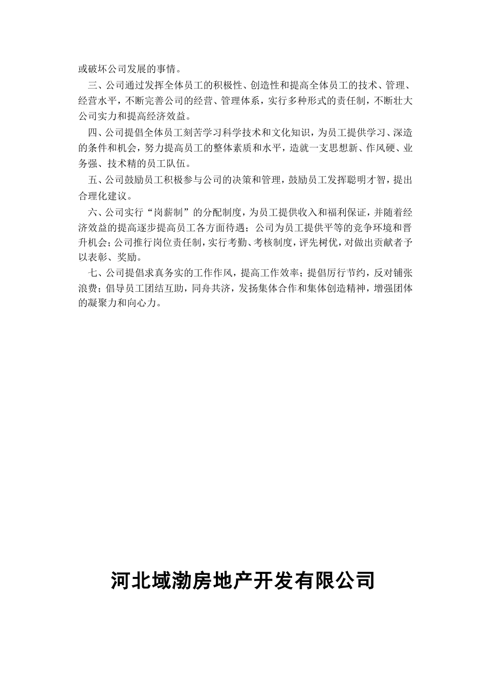房地产开发有限公司规章制度总目录_第2页