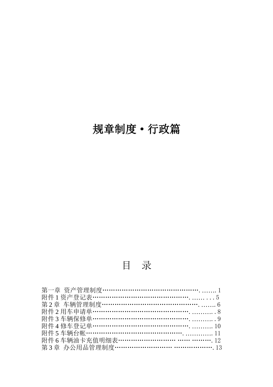 房地产开发有限公司规章制度总目录_第3页