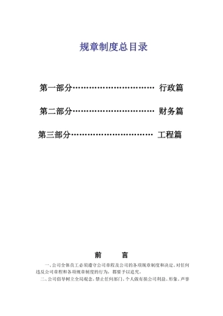 房地产开发有限公司规章制度总目录