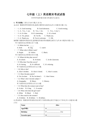 邵阳市人教英语七上期末练习及答案（附听力材料）七年级（上）英语期末考试试卷