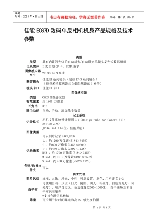 佳能EOS7D数码单反相机机身产品规格及技术参数