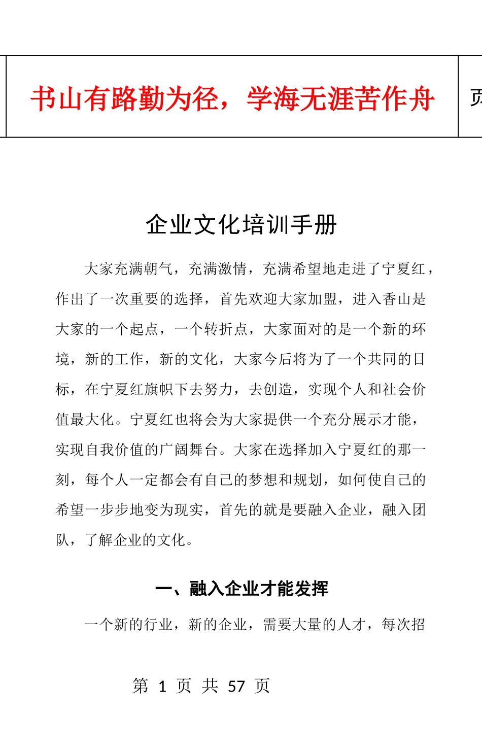 企业文化培训手册小13-04-09改_第1页