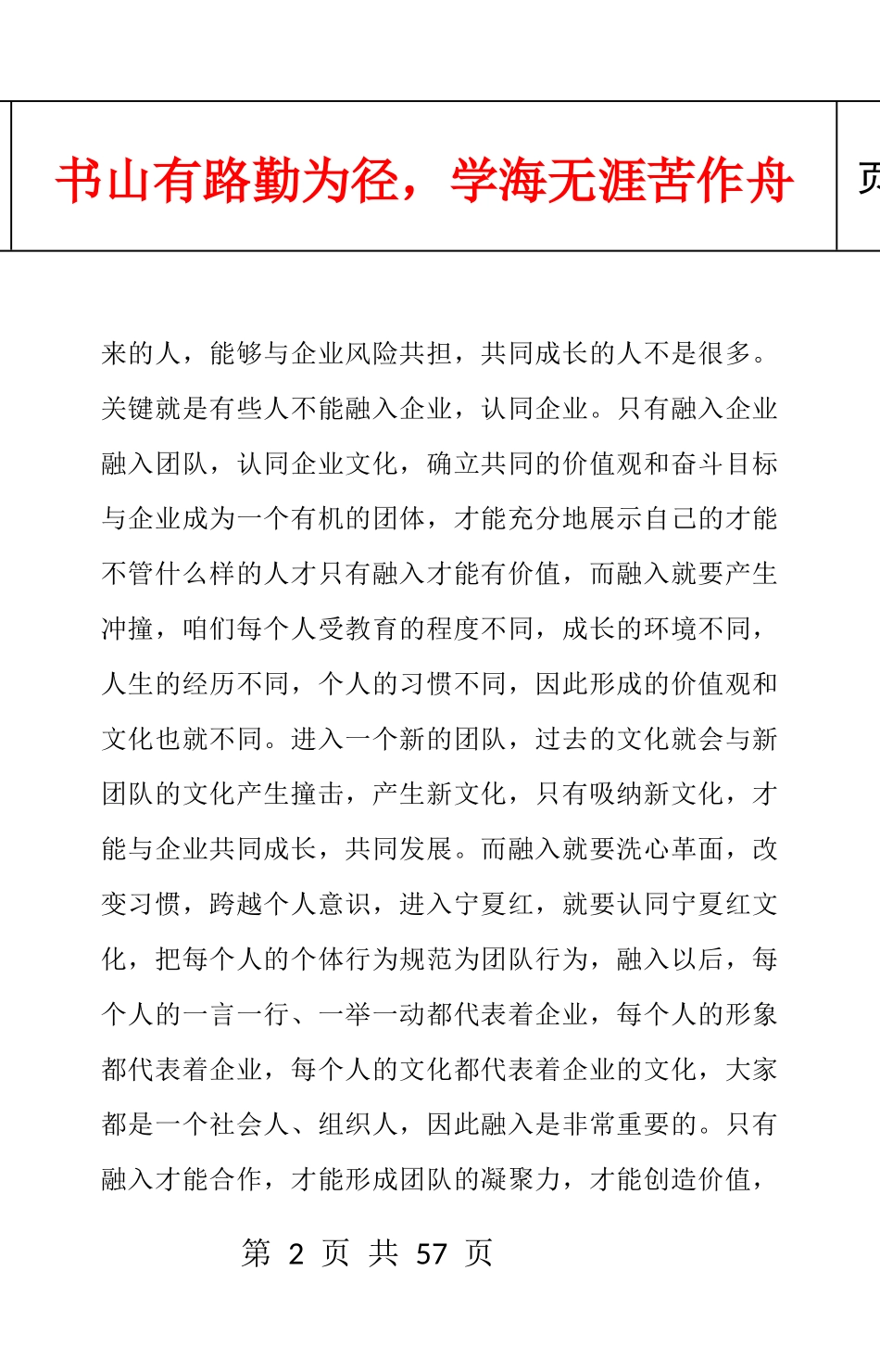 企业文化培训手册小13-04-09改_第2页