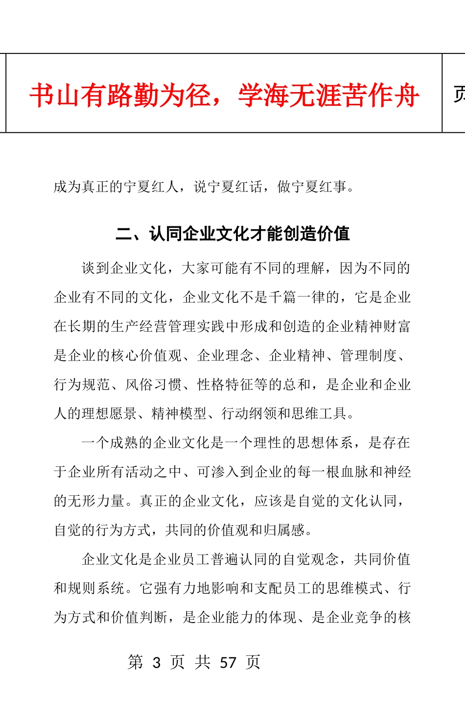 企业文化培训手册小13-04-09改_第3页