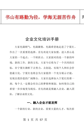 企业文化培训手册小13-04-09改