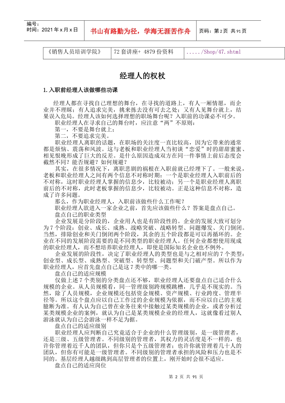 企业经理人的权杖(doc 98页)_第2页