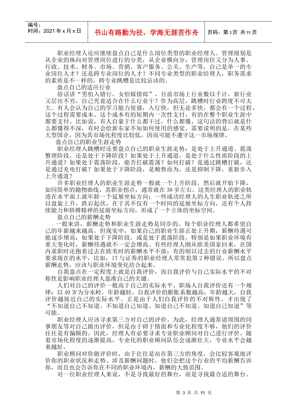 企业经理人的权杖(doc 98页)_第3页