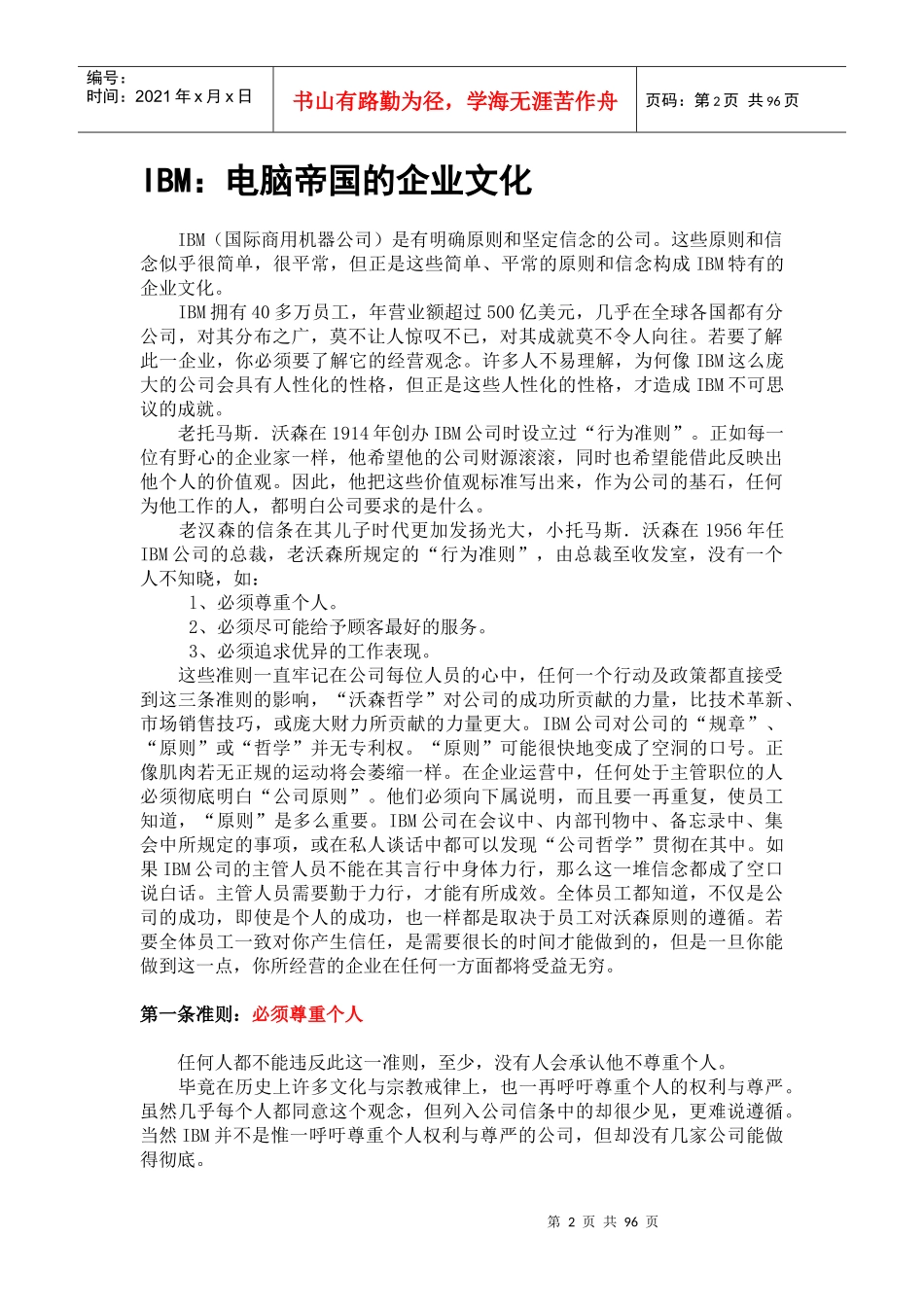 企业文化案例精选课程_第2页